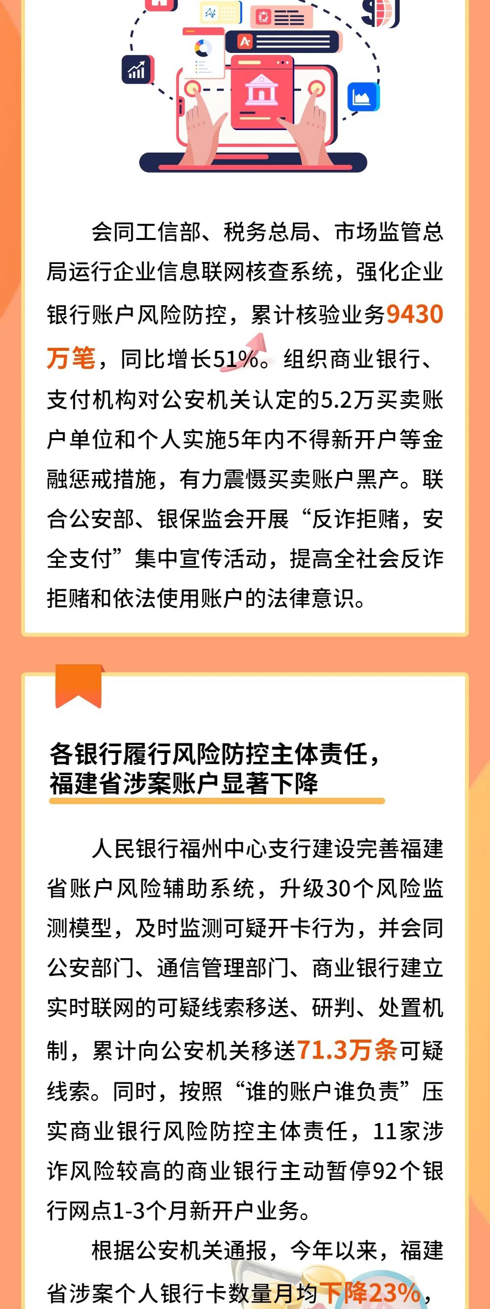 反诈拒赌 安全支付丨①斩断不法分子资金链