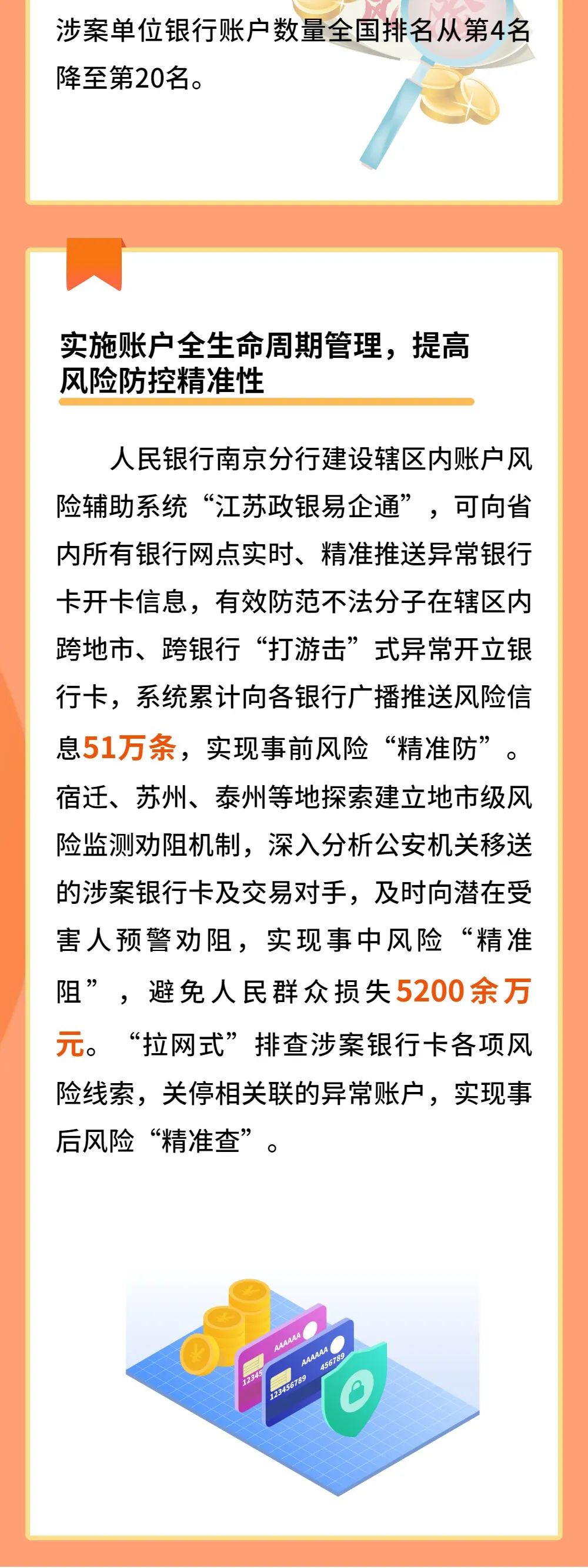 反诈拒赌 安全支付丨①斩断不法分子资金链