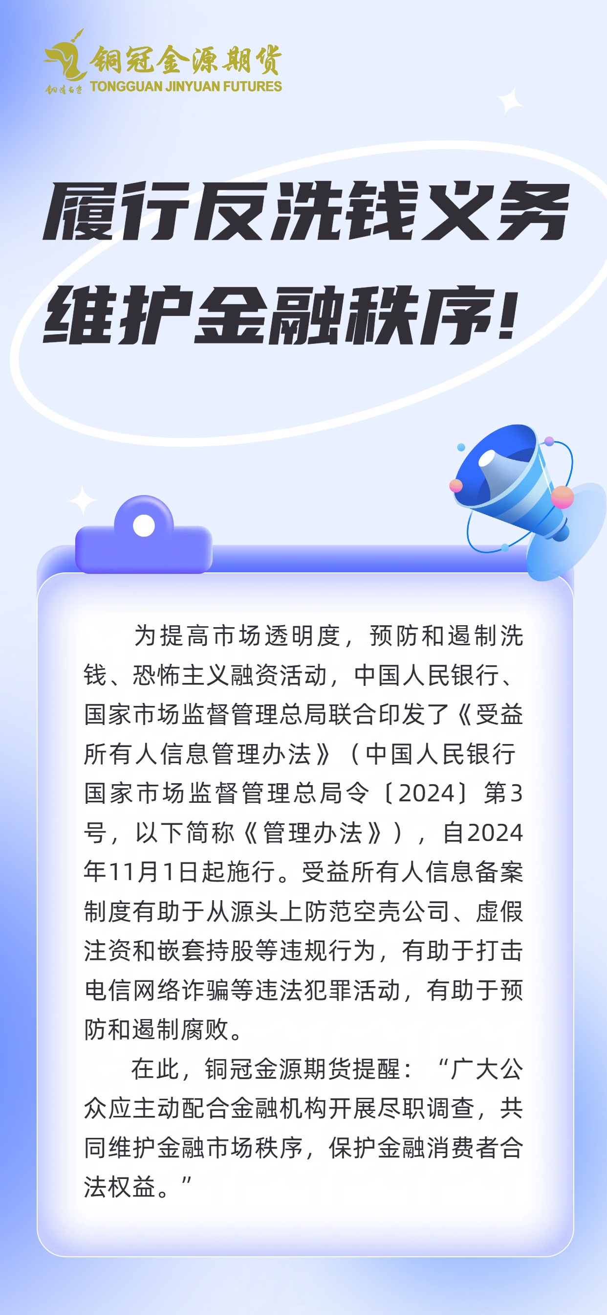 2026年第一季度反洗钱宣传主题海报